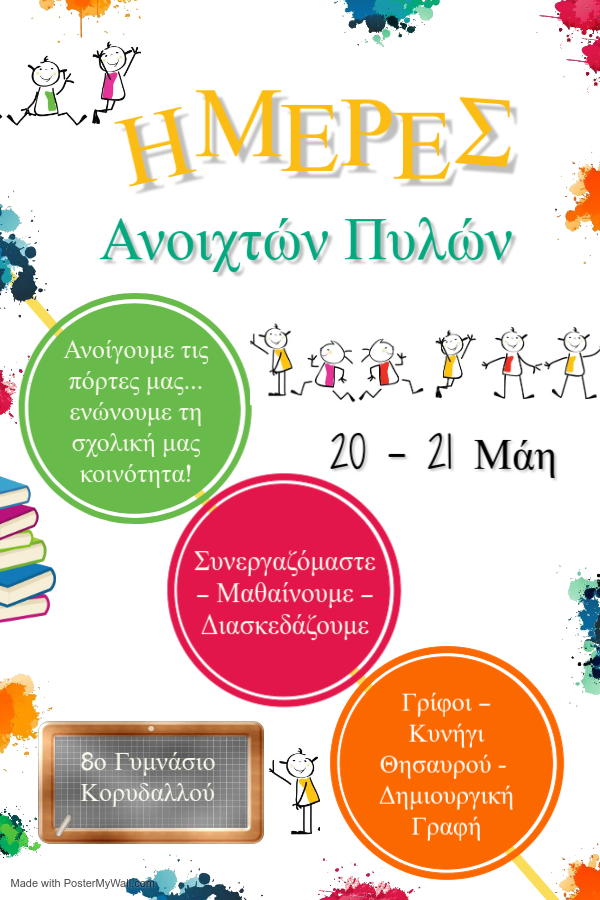 Read more about the article Ημέρες Ανοικτών Πυλών